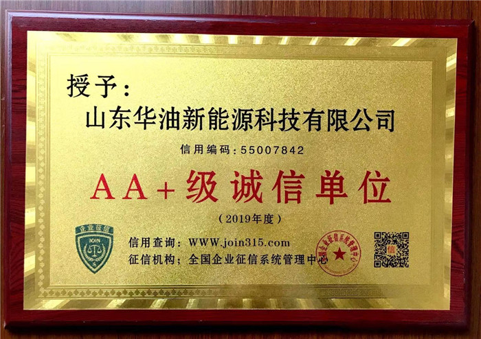 AA+級(jí)誠信單位